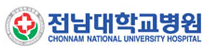 전남대학교병원