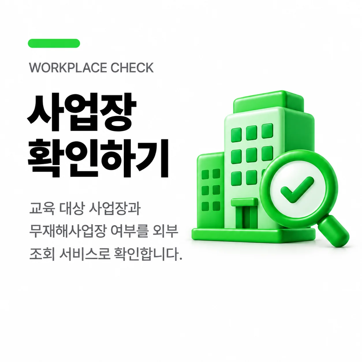 사업장 확인하기